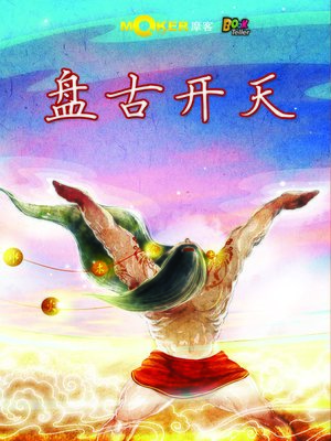 cover image of The Creator, Pangu